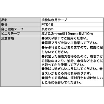 接栓防水用テープ 屋外用 自己融着テープ：2m /ビニルテープ：10m DXアンテナ