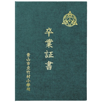 【名入れ】証書ファイル 高級布張風【紺】A グランド印刷