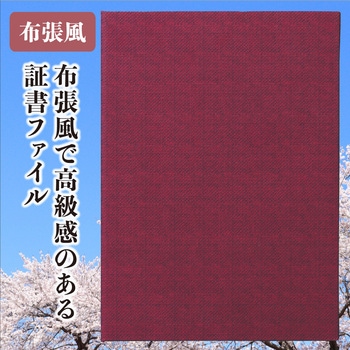 【名入れ】証書ファイル 高級布張風【紺】A グランド印刷