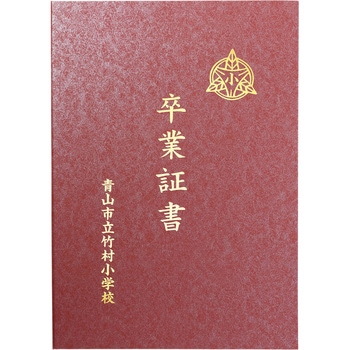 【名入れ】証書ファイル 高級和紙風【紺】A グランド印刷