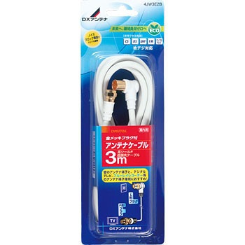4JW3E2B テレビ接続用同軸ケーブル 片側L形片側F形プラグ DXアンテナ 58628981