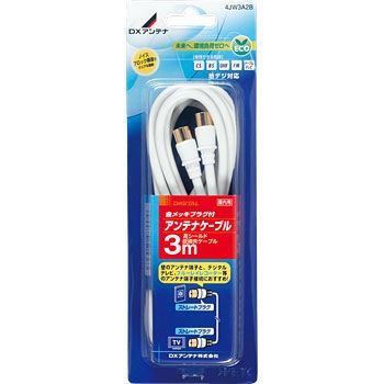4JW3A2B テレビ接続用同軸ケーブル 両端ストレートプラグ DXアンテナ 58629103