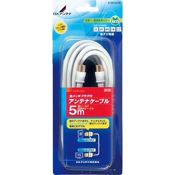4JW5A2B テレビ接続用同軸ケーブル 両端ストレートプラグ DXアンテナ 58629112