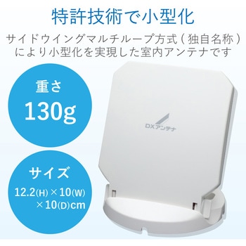 アンテナ 地デジ 室内アンテナ 小型 UHF 強電界地域用 使用チャンネル：UHF・ch13～52 DXアンテナ