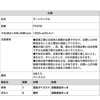 ターンバックル 4本入りセット - DXアンテナ