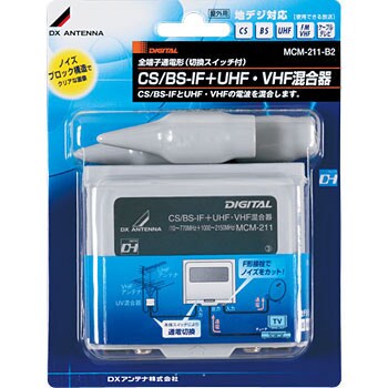 屋外用混合器(CS/BS-IF+CATV/UHF)