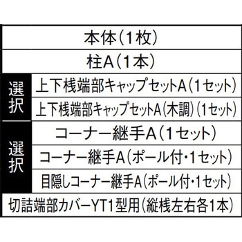 フェンスAA(木調) YT1型 (T-14) TOEX(LIXIL)