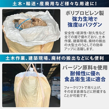 フレコンバッグ コンテナバッグ 1t 丸型 バージン原料 YAMAZEN(山善)