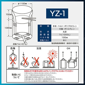 フレコンバッグ コンテナバッグ 1t 丸型 バージン原料 YAMAZEN(山善)
