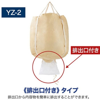 フレコンバッグ コンテナバッグ 1t 丸型 バージン原料 YAMAZEN(山善)