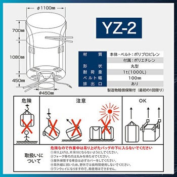 フレコンバッグ コンテナバッグ 1t 丸型 バージン原料 YAMAZEN(山善)