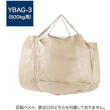 YBAG-3 フレコンバッグ コンテナバッグ 丸型 リサイクル原料 1セット