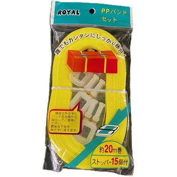 PPバンドセット ローヤル化成