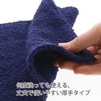 ダークカラーぞうきん 中村