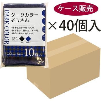 ダークカラーぞうきん 中村