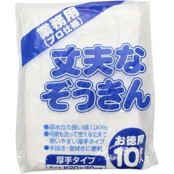 丈夫なぞうきん 厚手 業務用 中村