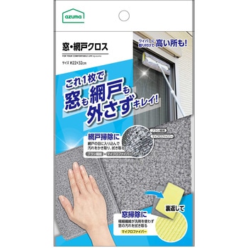 窓・網戸クロス - アズマ工業