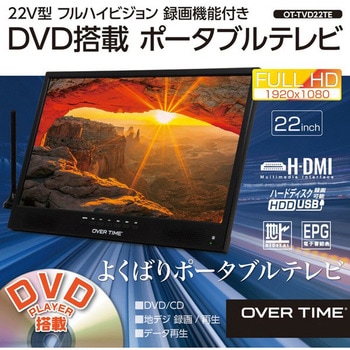 録画機能付 DVD搭載22V型ポータブルテレビ ダイアモンドヘッド