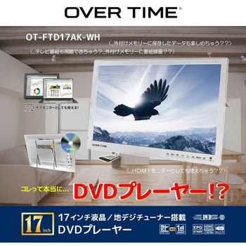 地デジチューナー搭載 17型液晶DVDプレーヤー ダイアモンドヘッド