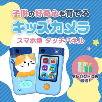 スマホ型キッズカメラ Bluemake