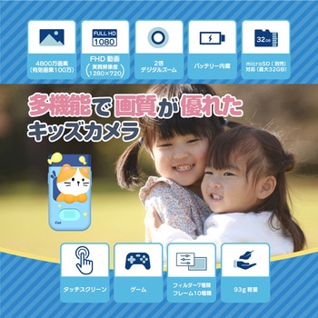 スマホ型キッズカメラ Bluemake