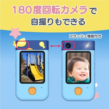 スマホ型キッズカメラ Bluemake