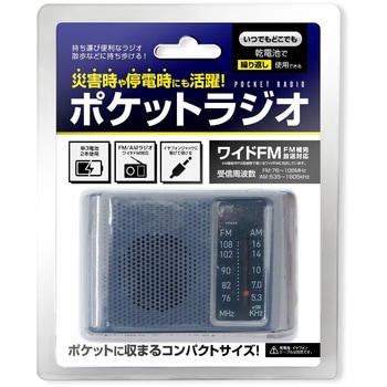 AM/FMポケットラジオ - HAC