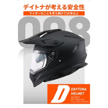 DN008OF ADV-Xヘルメット DAYTONA(デイトナ)