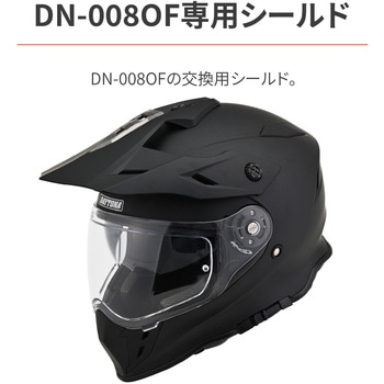 DN008OF シールド - DAYTONA(デイトナ)