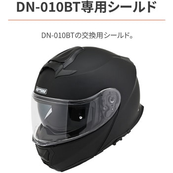 DN010BT シールド DAYTONA(デイトナ)