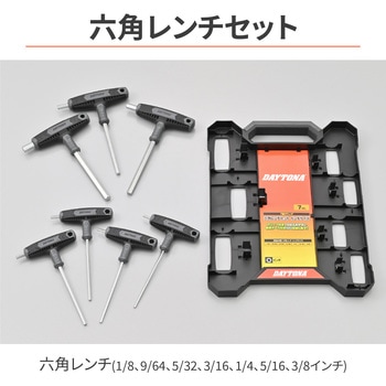 T型 六角レンチセット7PCSインチサイズ DAYTONA(デイトナ)