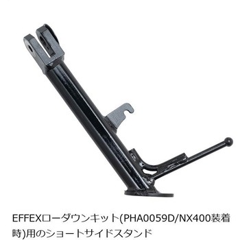 ショートサイドスタンド EFFEX(エフェックス)