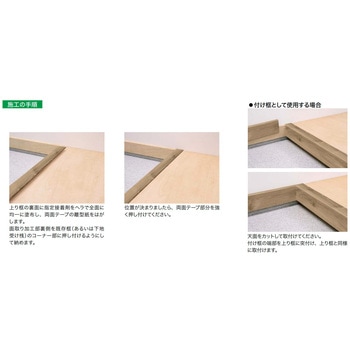 後仕上げタイプ上り框(付け框兼用) 12mm厚 ノダ