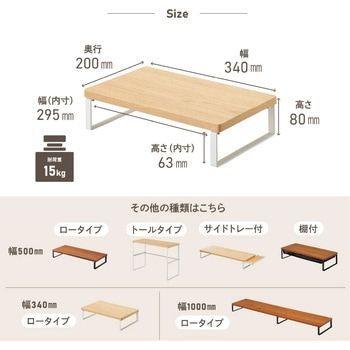 MDF机上台・スリム<340×200・ロータイプ> リヒトラブ