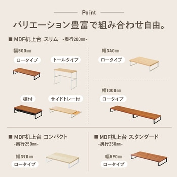 MDF机上台・スリム<500×200・トールタイプ> - リヒトラブ