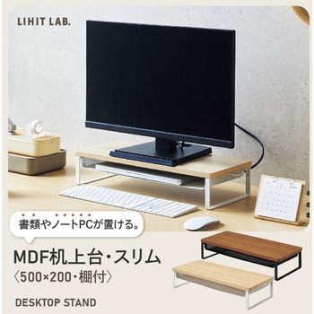 MDF机上台・スリム<500×200・棚付> リヒトラブ