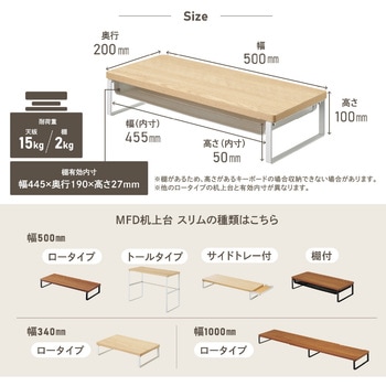 MDF机上台・スリム<500×200・棚付> リヒトラブ