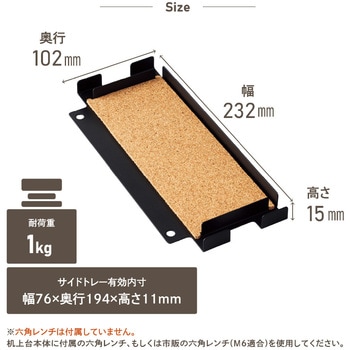 サイドトレー<MDF机上台・スリム専用> リヒトラブ