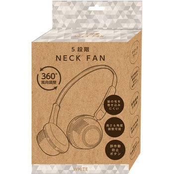 5段階ネックファンホワイト キャンプ 防災 災害 アウトドア - ANTEL