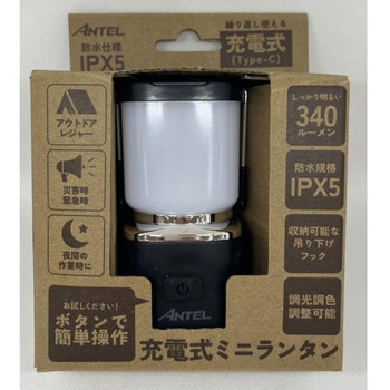 充電式ミニランタン(ブラック)キャンプ 防災 災害 アウトドア ANTEL