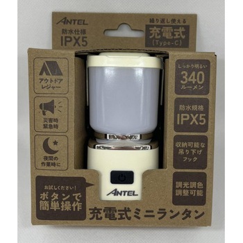 充電式ミニランタン(アイボリー) キャンプ 防災 災害 アウトドア - ANTEL