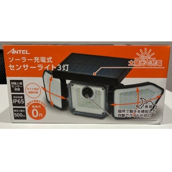 ソーラー式センサーライト3灯 防犯 セキュリティ ANTEL