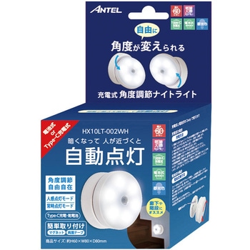 角度調整ライト昼光 - ANTEL