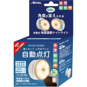 角度調整ライト電球 ANTEL