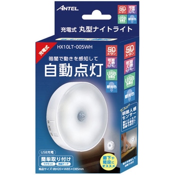 丸型ナイトライト昼光 - ANTEL