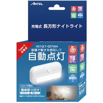 長方形ナイトライト昼光 ANTEL