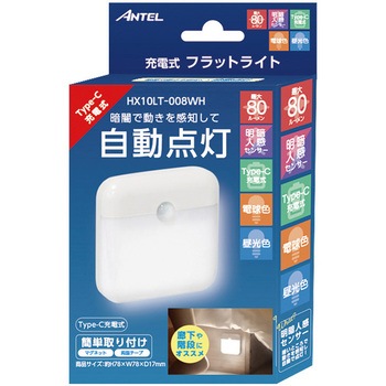 充電式フラットナイトライト ANTEL