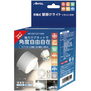 充電式壁掛けホワイト ANTEL