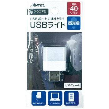 USBミニキューブライト - ANTEL