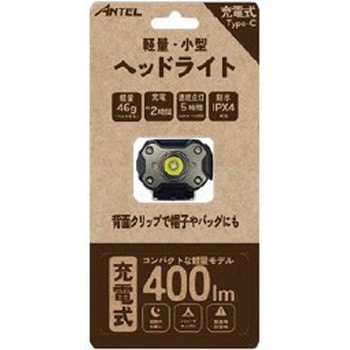 充電ヘッドライト400lm ANTEL